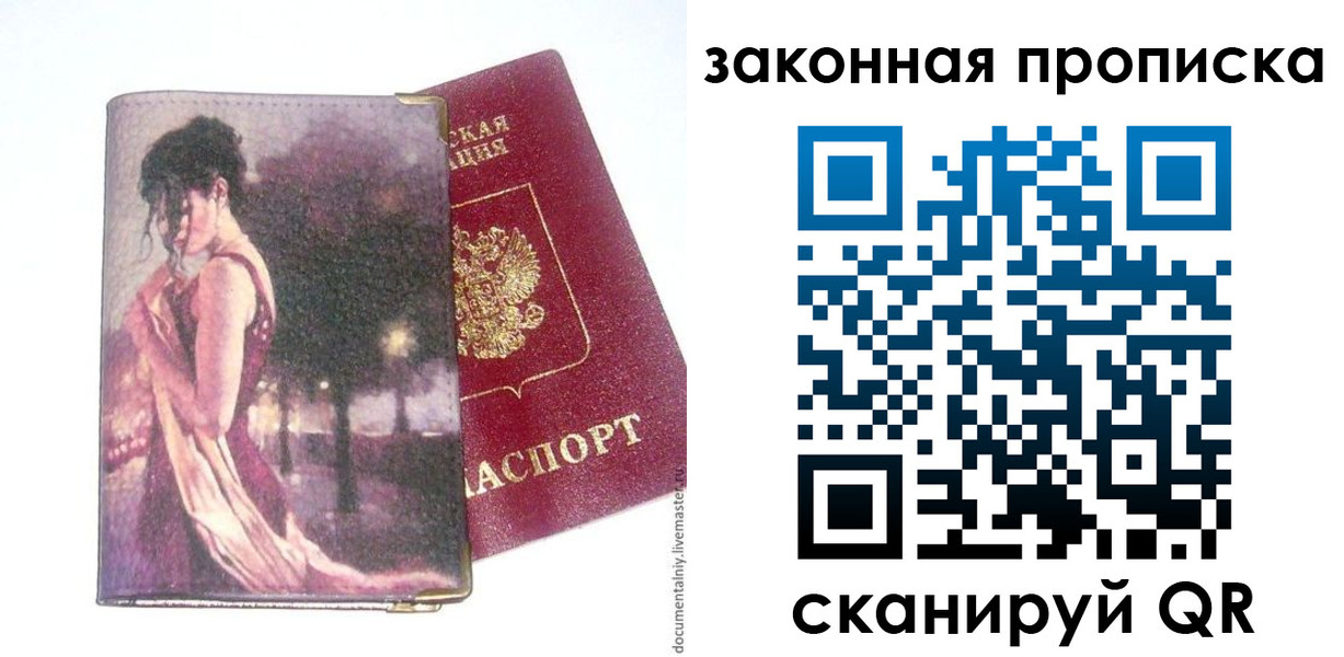 прописка ребенка в Кировграде