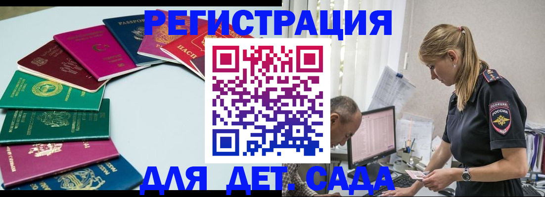 прописка 2025 в Кировграде